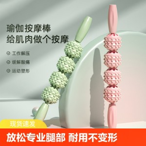 瑜伽按摩棒